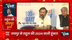 Rahul Gandhi की Jaypur हुंकार, PM Modi सरकार पर तीखा प्रहार... | Congress Bharat Jodo Yatra