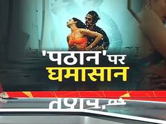 शाहरुख की पठान फिल्म पर भारी घमासान, BJP नेता राम कदम बोले- हिन्दुत्व का विरोध तो नहीं होने देंगे रिलीज, भड़की TMC