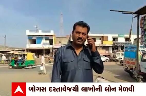 Arvalli: બોગસ દસ્તાવેજ બનાવી ભેજાબાજોએ SRP જવાનના નામે લઈ લીધી લાખો રૂપિયાની લોન...
