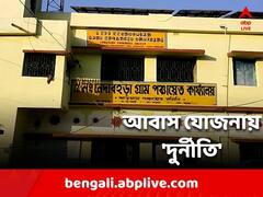 দোতলা বাড়ি থাকা সত্ত্বেও তালিকায় নাম! এবার আবাস যোজনায় দুর্নীতির অভিযোগ ঝাড়গ্রামে