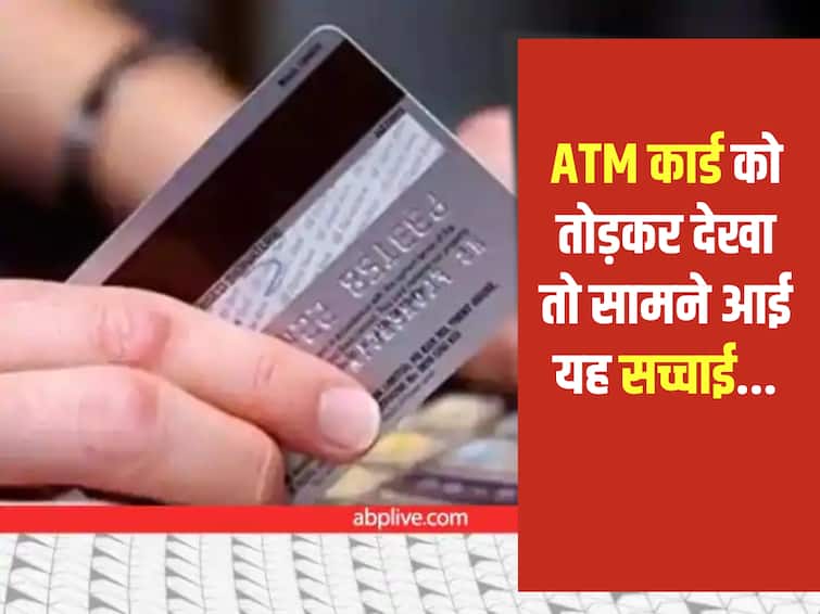 ATM कार्ड में सिर्फ चिप नहीं बल्कि यह भी होता है, कार्ड को बीच में से तोड़ा तो सच पता चला
