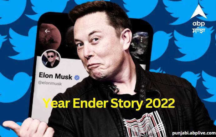 year ender story 2022 complete timeline of changes since elon musk bought twitter allegations of nepotism Year Ender Story : ਐਲੋਨ ਮਸਕ ਦੁਆਰਾ ਟਵਿੱਟਰ ਨੂੰ ਖਰੀਦਣ ਤੋਂ ਬਾਅਦ ਤਬਦੀਲੀਆਂ ਦੀ ਪੂਰੀ TIME LINE, ਭਾਈ-ਭਤੀਜਾਵਾਦ ਦੇ ਵੀ ਲਗੇ ਦੋਸ਼