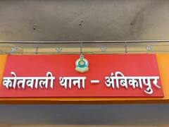 सरकारी स्कूलों में विद्युतीकरण के नाम पर करोड़ों का फर्जीवाड़ा, सब इंजीनियर समेत 6 लोगों के खिलाफ केस दर्ज