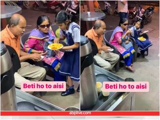 Video: अंधे माता-पिता की केयर करती नजर आई छोटी बच्ची, यूजर्स बोले- बेटी हो तो ऐसी