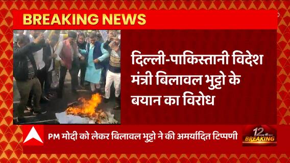 PM Modi पर दिए अमर्यादित बयान पर Bilawal Bhutto Zardari के खिलाफ देशभर में प्रदर्शन