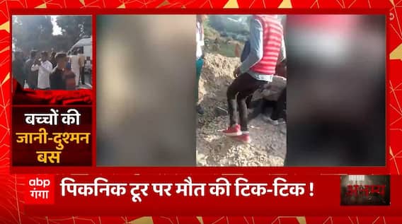 पिकनिक टूर पर मौत की टिक-टिक ! बच्चों की जानी-दुश्मन बस ! | UP News | Abp Ganga Akshamya