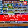 Lottery Sambad Result 20 December: পশ্চিমবঙ্গ প্রিয় বঙ্গলক্ষ্মী তোর্সা লটারি: ফলাফল আজ বিকেল চারটায়; প্রথম পুরস্কার বিজয়ী ৫০ লাখ  টাকা পাবেন