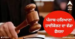 Chandigarh News : ਪੰਜਾਬ-ਹਰਿਆਣਾ ਹਾਈਕੋਰਟ ਦਾ ਵੱਡਾ ਫੈਸਲਾ, ਹਿੰਦੂ ਤੇ ਮੁਸਲਮਾਨ ਹੁਣ ਬਦਲ ਸਕਦੇ ਨੇ ਆਪਣੀ ਕਿਡਨੀ