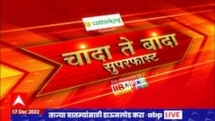 Chanda Te Banda : चांदा ते बांदा बातम्यांचे सुपरफास्ट अपडेट्स : 15 डिसेंबर 2022 : ABP Majha