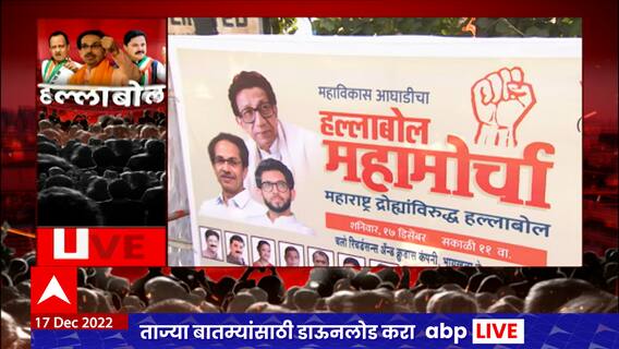 MVA Mumbai Mahamorcha : मविआच्या मोर्चामुळे अशी असणार मुंबईची ट्राफीकची व्यवस्था