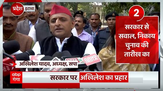 Akhilesh Yadav ने शुरू की UP Nikay Chunav की तैयारी और सरकार पर कसे तंज... | BJP Vs SP | UP News