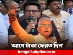 'গরিব মানুষের টাকা লুঠ করেছেন, আগে ফেরত দিন', অভিষেককে খোঁচা দিলীপের