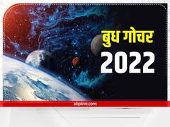 Planets Transit 2022: साल के आखिरी में एक के बाद एक ग्रह बदल रहें राशि, इनकी खुल रही है किस्मत