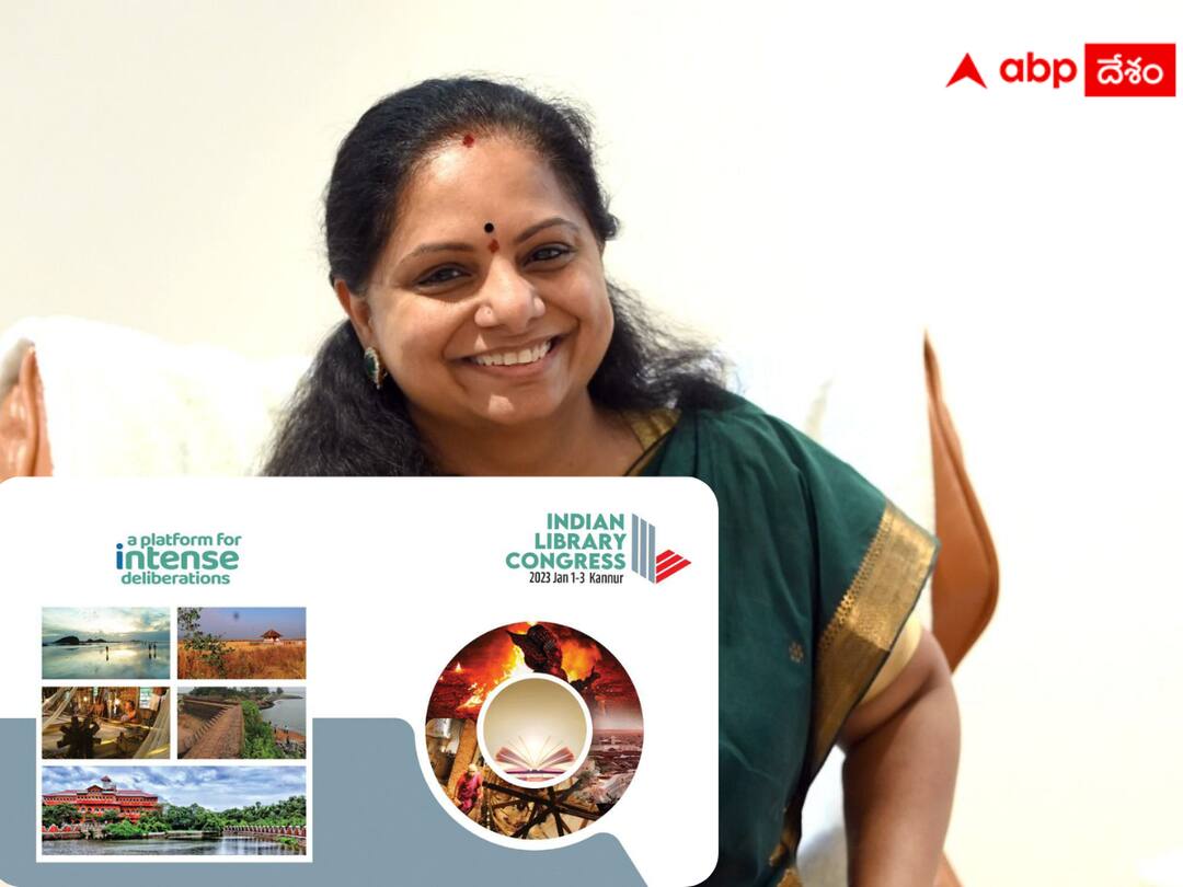 Kavitha will be participate in Indian Library Congress in Kannur from 2nd-3rd January, 2023 dnn ఇండియన్ లైబ్రరీ కాంగ్రెస్‌లో పాల్గోనున్న ఎమ్మెల్సీ కవిత- ఇంతకీ ఏంటీ ఇండియన్ లైబ్రరీ కాంగ్రెస్‌?