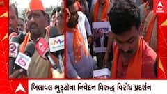 Bilawal Bhuttoના વિવાદિત નિવેદન પર કાંતિ અમૃતિયાનો જવાબ