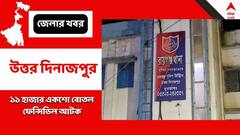 যোগী রাজ্য ফেরত গম বোঝাই লরিতে ফেন্সিডিল উদ্ধার, রাজ্যে ঢুকতেই গ্রেফতার চালক-সহ ২