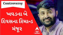 Devayat Controversy: ખવડના બે દિવસના રિમાન્ડ મંજૂર... જાણો વકીલે કેવી કેવી કરી દલીલો?
