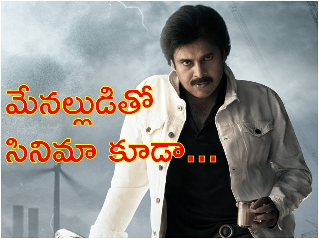 Pawan Kalyan 2023 Movies : కొత్త ఏడాదిలో పవన్ కళ్యాణ్ సినిమాలు రెండు కన్ఫర్మ్ - మరి, మూడోది? Pawan Kalyan To Release At Least Two Movies in 2023 Gives Nod To Sai Dharam Tej's Vinodhaya Sitham remake in Samuthirakani from January 2023 Pawan Kalyan 2023 Movies : కొత్త ఏడాదిలో పవన్ కళ్యాణ్ సినిమాలు రెండు కన్ఫర్మ్ - మరి, మూడోది?
