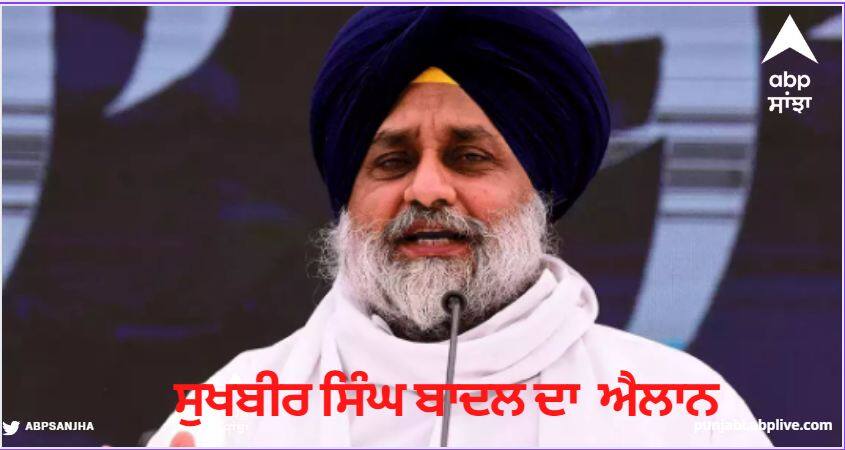 Appointment of 25 general secretaries of the party by Sukhbir Singh Badal Punjab News : ਸੁਖਬੀਰ ਸਿੰਘ ਬਾਦਲ ਵੱਲੋਂ ਪਾਰਟੀ ਦੇ 25 ਜਨਰਲ ਸਕੱਤਰਾਂ ਦੀ ਨਿਯੁਕਤੀ ਕਰਨ ਦੀ ਐਲਾਨ