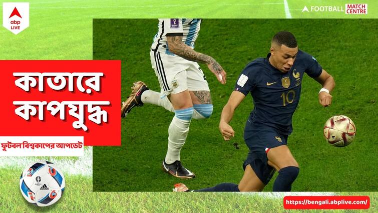 FIFA WC 2022 Final: Kylian Mbappe scores twice to take Argentina vs France into extra time FIFA WC 2022 Final: দুই মিনিটে দুই গোল এমবাপের, আর্জেন্তিনা-ফ্রান্সের ফাইনাল গড়াল অতিরিক্ত সময়ে