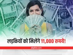 दिल्ली सरकार की इस योजना में बेटी के जन्म पर मिलते हैं 11 हजार रुपये, जानें- कैसे उठा सकते हैं लाभ?
