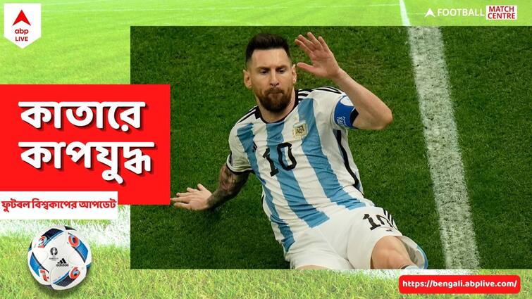 FIFA WC 2022 Final: Lionel Messi and Argentina win the 3rd World Cup FIFA WC 2022 Final: অবশেষে মেসির স্বপ্নপূরণ, তৃতীয়বার বিশ্বকাপ জিতল আর্জেন্তিনা