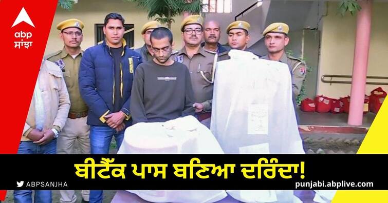 Man kills aunt cuts body into pieces arrested ਬੀਟੈੱਕ ਪਾਸ ਬਣਿਆ ਦਰਿੰਦਾ! ਆਪਣੀ ਹੀ ਤਾਈ ਦੇ ਕਰ ਦਿੱਤੇ 10 ਟੁਕੜੇ