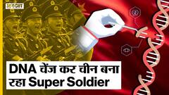 Explained : DNA Change कर China बना रहा Super Soldier जिसपर Chemical War भी होगी बेअसर | Uncut