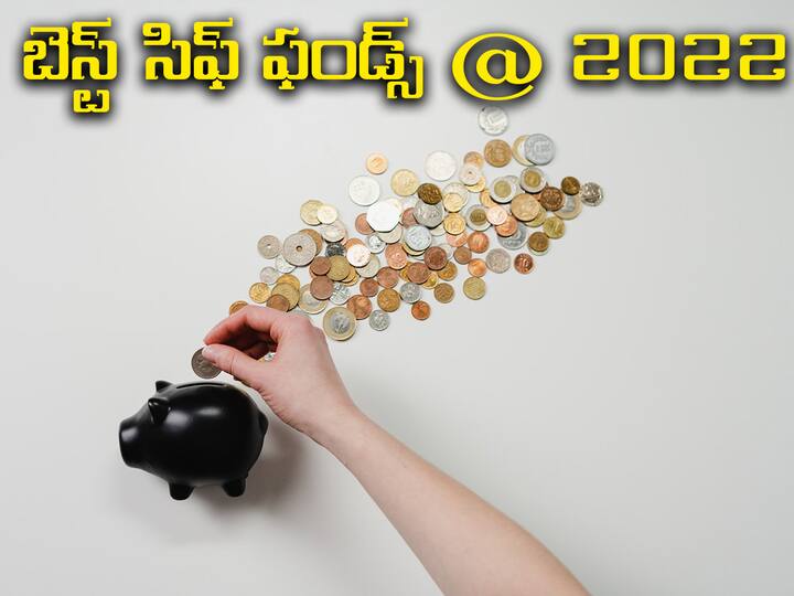 Indias Best SIP Mutual Funds in 2022 top schemes with highest return know in detail SIP Mutual Funds 2022: క్రేజీ రిటర్న్‌! 2022లో సూపర్ డూపర్‌ రాబడి అందించిన సిప్‌ ఫండ్స్‌!