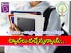 Tabs for 8th Class Students: విద్యార్థులకు 'ట్యాబ్‌'లు! జీవో జారీచేసిన ఏపీ ప్రభుత్వం! పంపిణీ ఎప్పుడంటే?