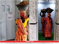 मजदूरी करने वाली महिलाओं का ये स्मार्ट तरीका आपको भी पसंद आएगा... देखें वीडियो