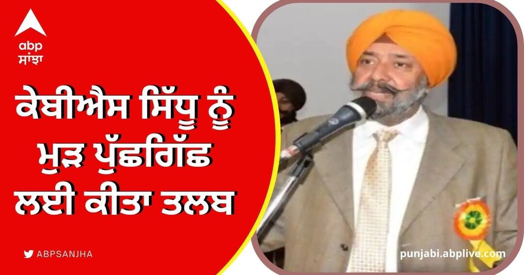 irrigation scam case former ias kbs sidhu will questioned vigilance team Irrigation scam: ਵਿਜੀਲੈਂਸ ਨੇ ਸਾਬਕਾ IAS ਅਧਿਕਾਰੀ ਕੇਬੀਐਸ ਸਿੱਧੂ ਨੂੰ ਮੁੜ ਪੁੱਛਗਿੱਛ ਲਈ ਕੀਤਾ ਤਲਬ