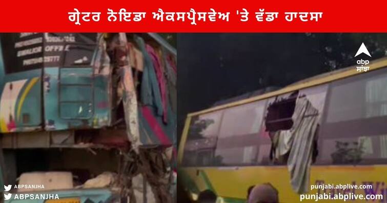 Greater Noida Expressway bus Accident 3 killed 20 injured in Road Accident between two buses at knowledge park Greater Noida Expressway Bus Accident : ਗ੍ਰੇਟਰ ਨੋਇਡਾ ਐਕਸਪ੍ਰੈਸਵੇਅ 'ਤੇ ਵੱਡਾ ਹਾਦਸਾ, ਦੋ ਬੱਸਾਂ ਦੀ ਟੱਕਰ 'ਚ 3 ਦੀ ਮੌਤ, 20 ਜ਼ਖਮੀ