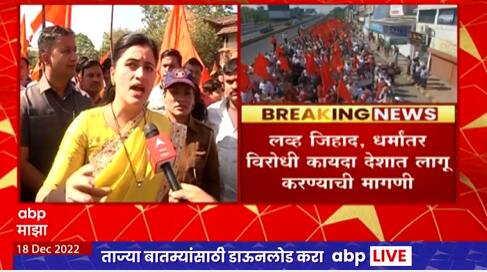 Navneet Rana On Love jihad : लव्ह जिहाद विरोधात नवनीत राणा आक्रमक, आंदोलनात सहभाग