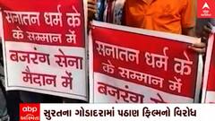 Surat: ગોડાદરામાં પઠાણ ફિલ્મનો બજરંગ સેનાએ કર્યો વિરોધ