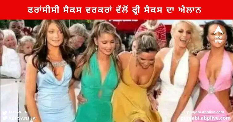 French Sex workers to offer free sex if France beat Argentina on Sunday ਜੇਕਰ ਫਰਾਂਸ ਅਰਜਨਟੀਨਾ ਨੂੰ ਹਰਾ ਦੇਵੇਗਾ ਤਾਂ ਫਰਾਂਸੀਸੀ ਸੈਕਸ ਵਰਕਰਾਂ ਵੱਲੋਂ ਫ੍ਰੀ ਸੈਕਸ ਦਾ ਐਲਾਨ