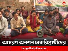 আমরণ অনশনে দক্ষিণ ২৪ পরগনার ২০০৯-এর প্রাথমিক চাকরিপ্রার্থীরা