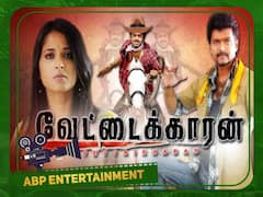 13 years of Vettaikaran : விஜய்யின் வழக்கமான மாஸ் மசாலா கான்செப்ட்: வேற.. வேற... வேட்டைக்காரன்: 13 வருட வேட்டை...!
