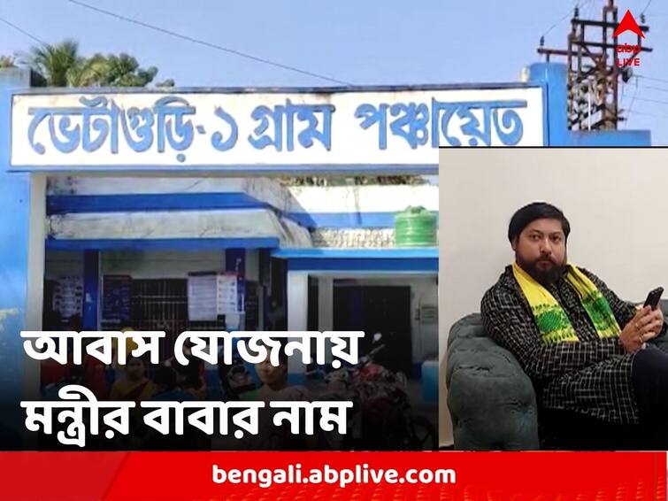 Cooch Behar Centre Minister Nisith Pramanicks Father name in PM Awas Yojana Scheme list says conspiracy Awas Yojana Scam : প্রধানমন্ত্রী আবাস যোজনার তালিকায় নিশীথ প্রামাণিকের বাবার নাম ! 'চক্রান্ত' দাবি কেন্দ্রীয় মন্ত্রীর