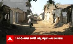 Amreli: સાવરકુંડલાના આ ગામમાં એક મહિનામાં 10થી વધુ વખત ભૂકંપના આંચકા આવતા ગ્રામજનોમાં ફફડાટ