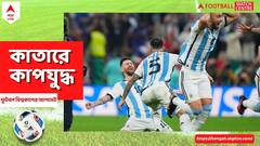 FIFA World Cup Cup 2022 : মেসির হাত ধরে কোন পথে আর্জেন্তিনার স্বপ্নপূরণ, ঝলকে বিশ্বকাপের ফাইনাল