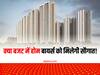 Budget 2023-24: महंगी EMI से परेशान होम बायर्स के लिए CREDAI ने की राहत की मांग, होम लोन के ब्याज पर बढ़े टैक्स छूट की सीमा!