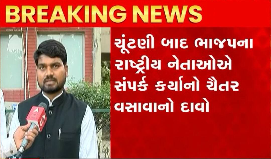 AAP MLA Chaitar Vasava said, National leader of BJP should contact me Gandhinagar: AAPના ધારાસભ્ય ચૈતર વસાવાનો ધડાકો, ભાજપના રાષ્ટ્રીય નેતાએ મને કહ્યું કે....
