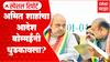 Maharashtra Karnataka Border Dispute : अमित शाहांचा आदेश बोम्मईंनी धुडकावला? Special Report