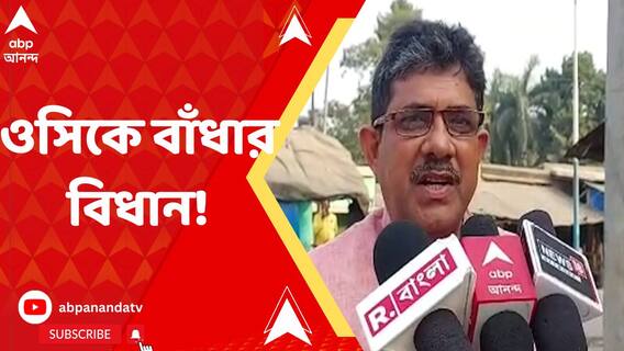 'ওসি হুমকি দিতে এলে তাঁকে বেঁধে রাখুন', বিধান দিয়ে বিতর্কে বিজেপির বীরভূম লোকসভা কেন্দ্রের আহ্বায়ক