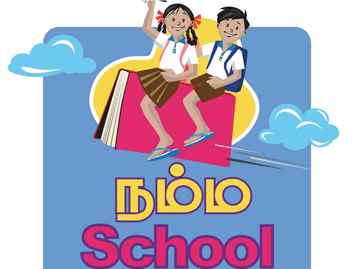 Namma School Thittam Aims to Improve Basic Facilities TN Govt School Benefits All You Need to Know about New Scheme Namma School Thittam: நாம் படித்த பள்ளிக்கு உதவலாம்; எப்படி? நம்ம ஸ்கூல் திட்டத்தின் சிறப்பம்சங்கள் என்ன?- முழு விவரம்