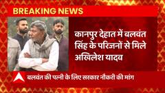 Breaking News : Kanpur पहुंचे Akhilesh Yadav ने बलवंत सिंह के परिजनों से की मुलाकात ... | UP News