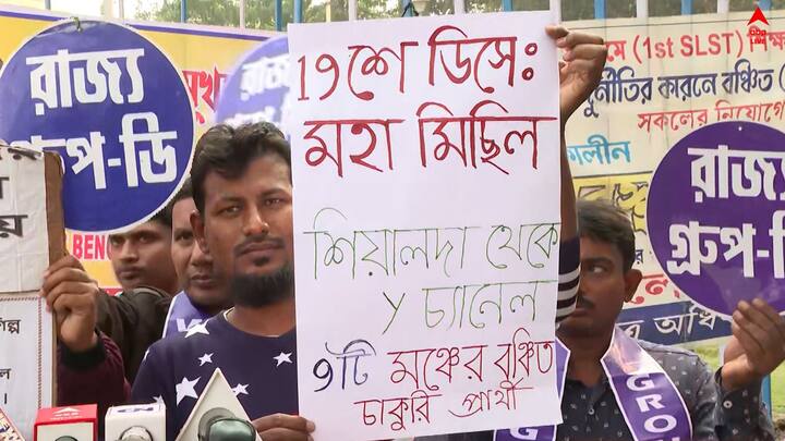 তাতে সামিল ৬০০ দিনের উপর আন্দোলন চালিয়ে আসা SLST-র চাকরিপ্রার্থীরা। তাঁরা ছাড়াও মিছিলে যোগ দেবেন, ২০১৪-র টেট উত্তীর্ণ, SSC-র গ্রুপ সি, গ্রুপ ডি-র চাকরিপ্রার্থীরা-সহ অন্যান্য মঞ্চ।