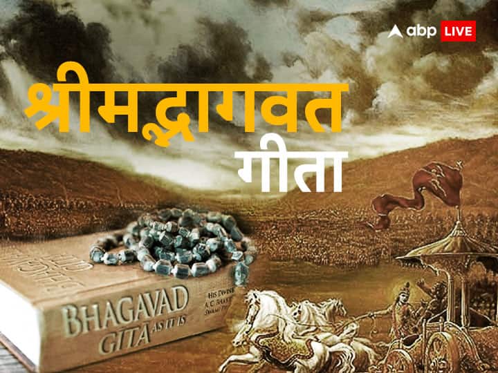 Mahabharat shri krishna arjuna Bhagavad Gita how many times read know benefits rules and importance Bhagavad Gita: 'गीता' पढ़ने का सही नियम क्या है? इन चार चरणों से गुजरने के बाद ही मिलता है पूर्ण ज्ञान