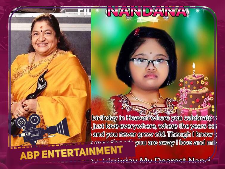 KS Chitra Daughter Nandana Birthday Shared Wishes Note in Social Media KS Chitra Daughter: விபத்தில் மறைந்த செல்வம்.. மறைந்த மகள் நந்தனா குறித்து பாடகி சித்ரா உருக்கம்